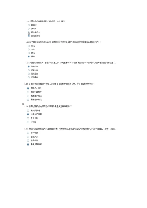 当代中国政治制度-综合测评