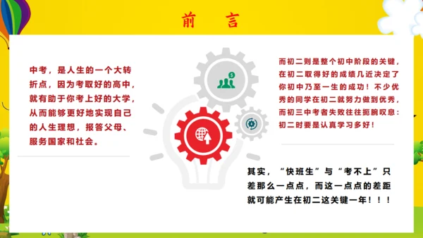 努力今天收获明天好好教学通用PPT模板