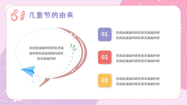 六一快乐儿童节主题班会通用PPT模板