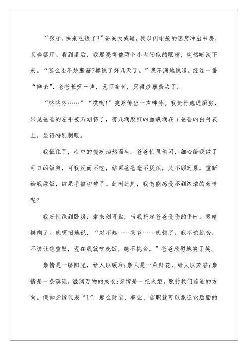 2022五年级写亲情的作文