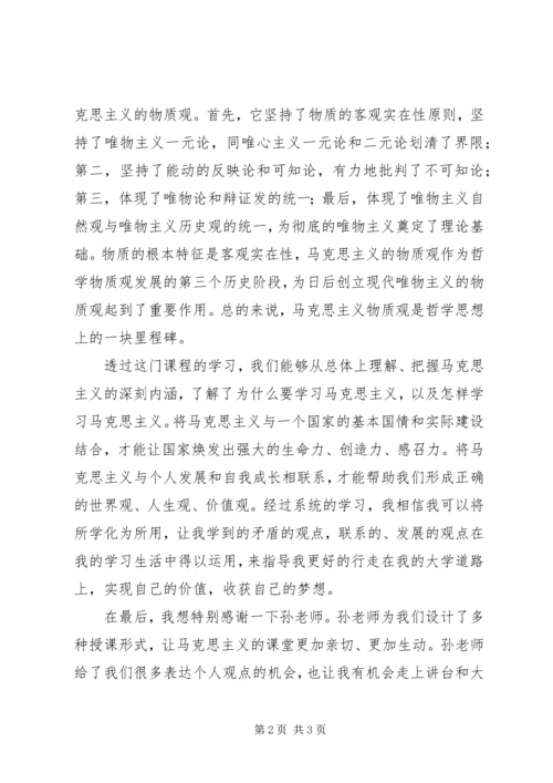 学习《马克思主义基本原理概论》个人心得.docx