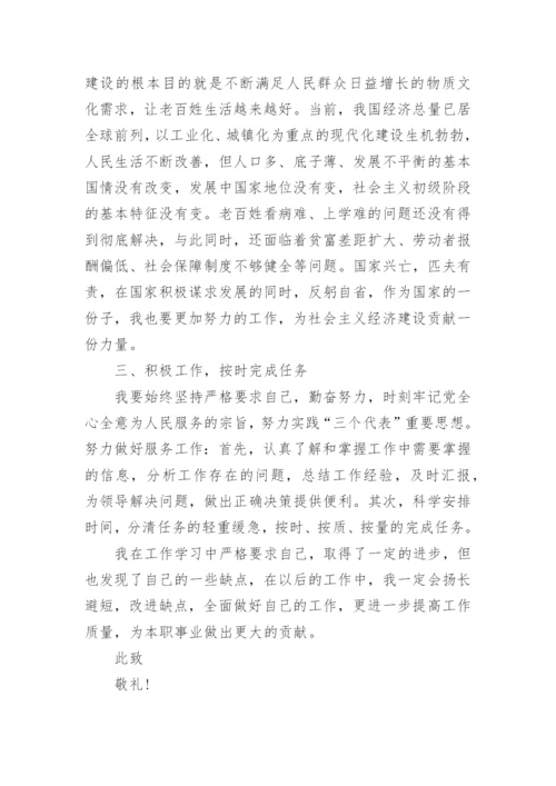 入党思想汇报第一季度范文7篇.docx