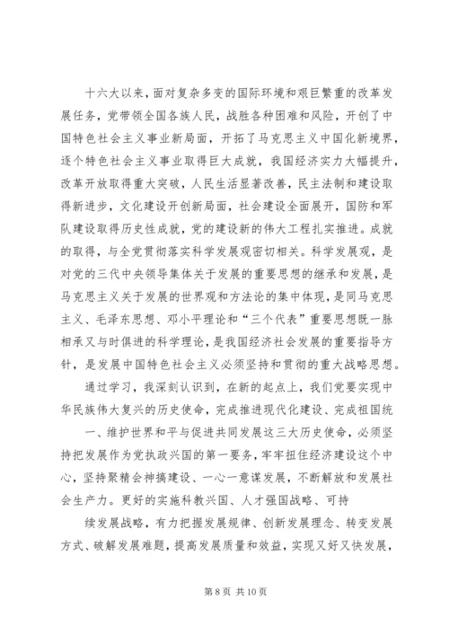 思想汇报书写规范_1.docx