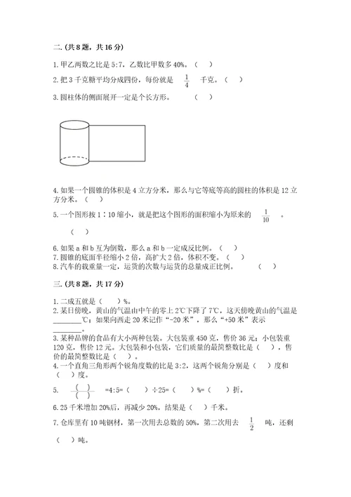 青岛版六年级数学下学期期末测试题附答案达标题