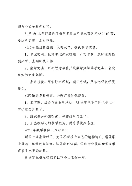 2021年数学教师工作计划(共48页)