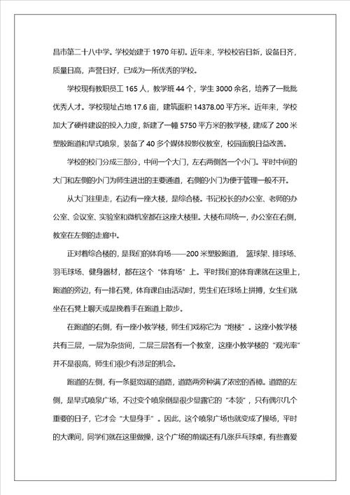 实用的说明文的作文汇总8篇