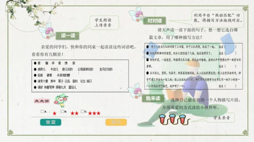 统编版五年级下册语文第五单元大单元教学  课件