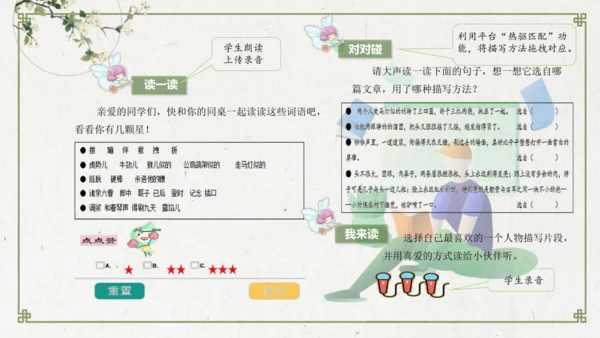 统编版五年级下册语文第五单元大单元教学  课件
