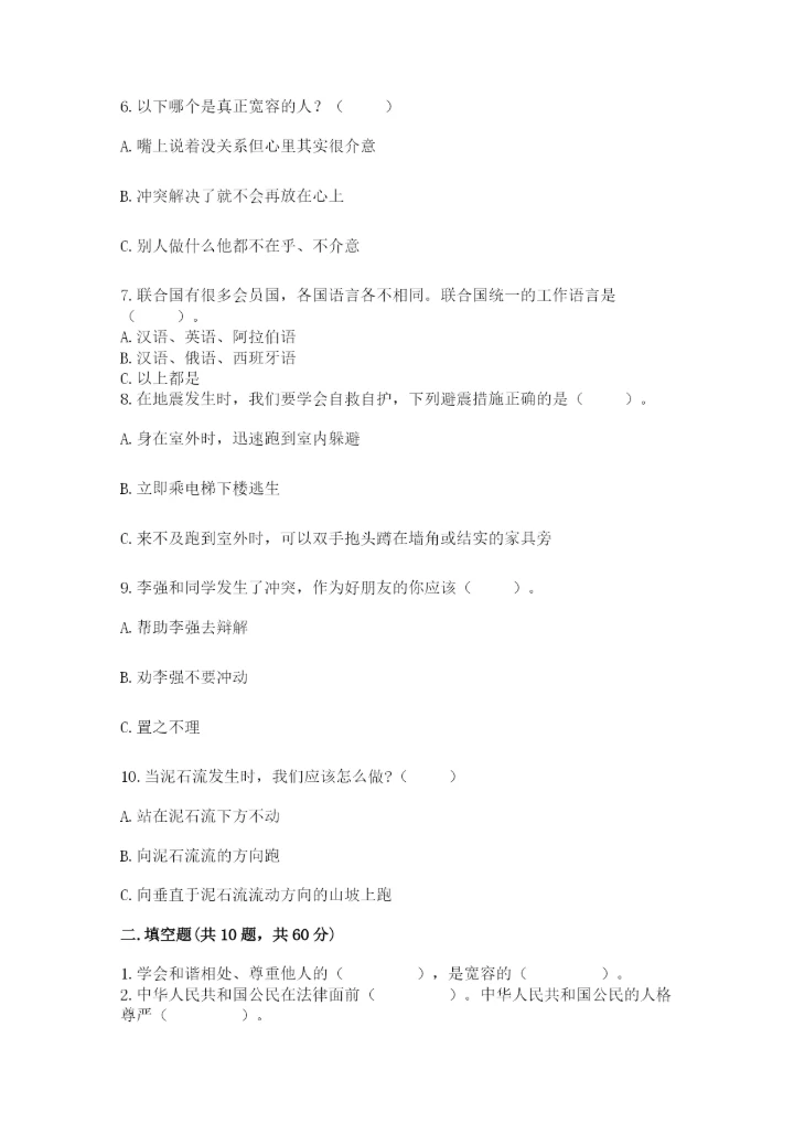 新部编版六年级下册道德与法治期末测试卷附答案【能力提升】.docx