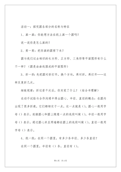 2022圆的认识教学设计.docx