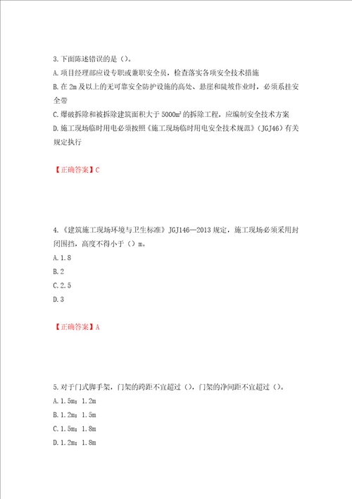 2022年广东省安全员B证建筑施工企业项目负责人安全生产考试试题押题卷答案第21套