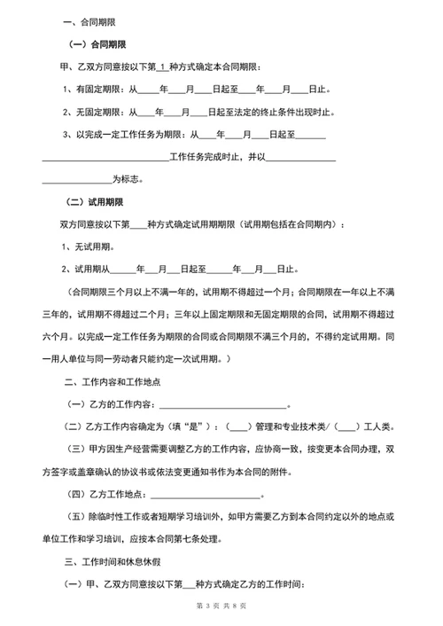 劳动合同