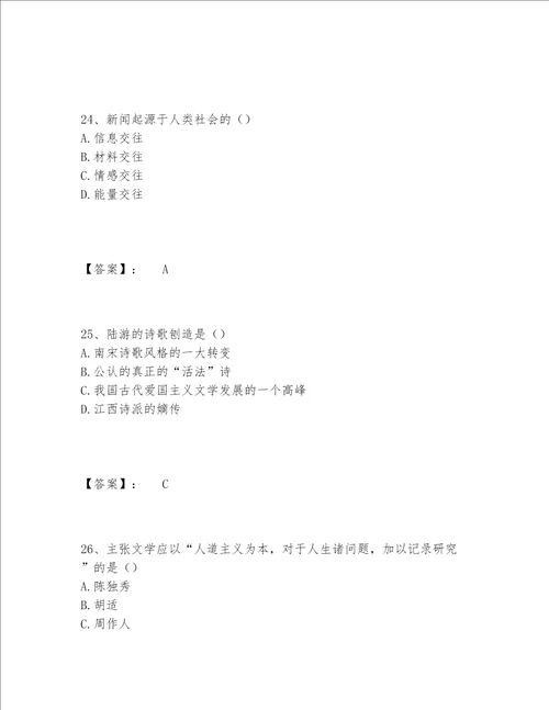 国家电网招聘之文学哲学类题库题库大全全面