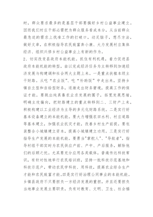 农村基层治理调研报告.docx
