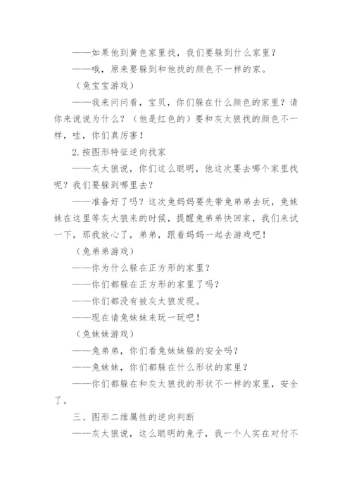 小班数学教案：小兔找家.docx