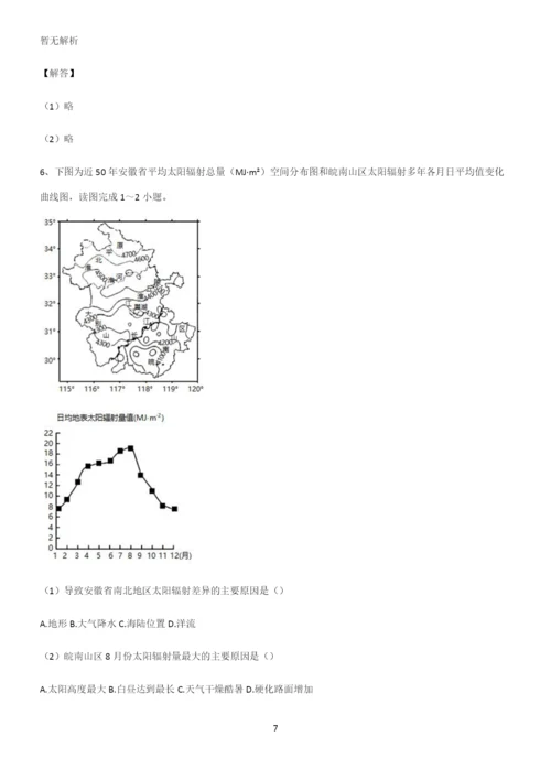 人教版全国通用高中地理地球上的大气经典知识题库.docx