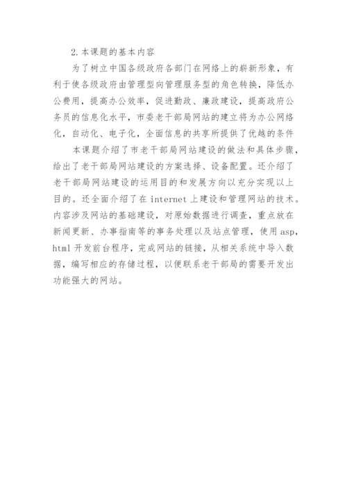 计算机毕业论文的开题报告精编.docx