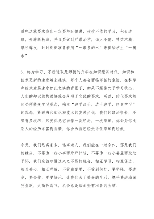 校本培训心得体会师德师风十篇.docx