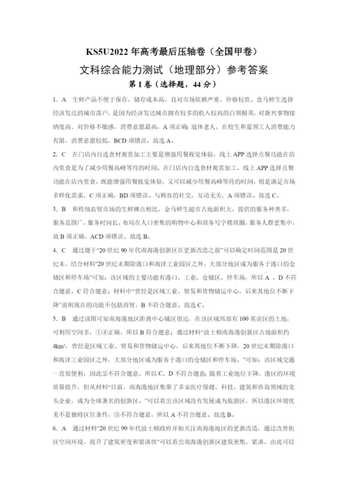 2022高考压轴卷——文综地理（全国甲卷） WORD版含解析.docx