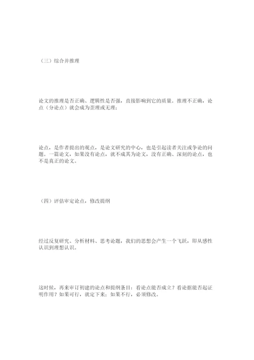 【精编】谈撰写英语专业毕业论文之批判性思维.docx
