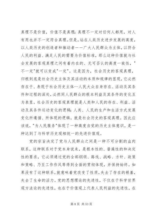 怎样才能保持党同人民群众的血肉联系.docx