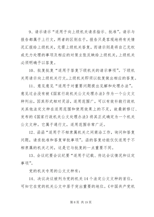 公文的基本知识大全.docx