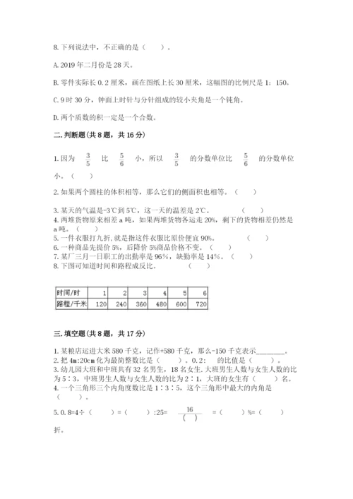 北京版六年级下册期末真题卷精品（能力提升）.docx