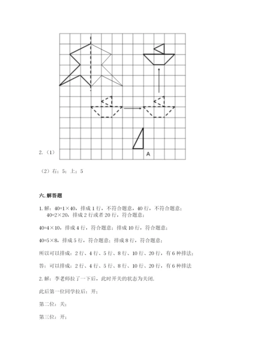 人教版五年级下册数学期末考试试卷带答案（考试直接用）.docx