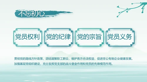 蓝色中国风党建党风廉政建设文化PPT
