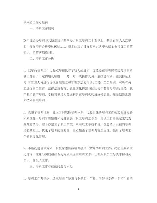 精编的新员工培训总结心得体会范文.docx