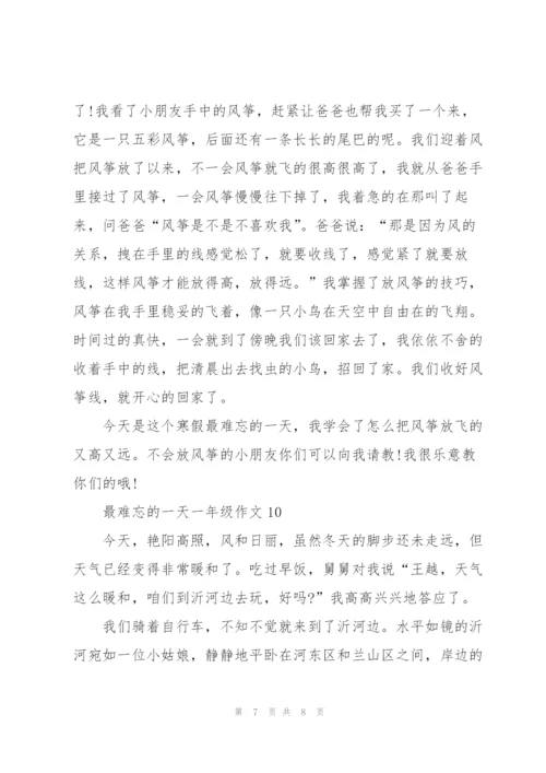 最难忘的一天一年级作文10篇.docx