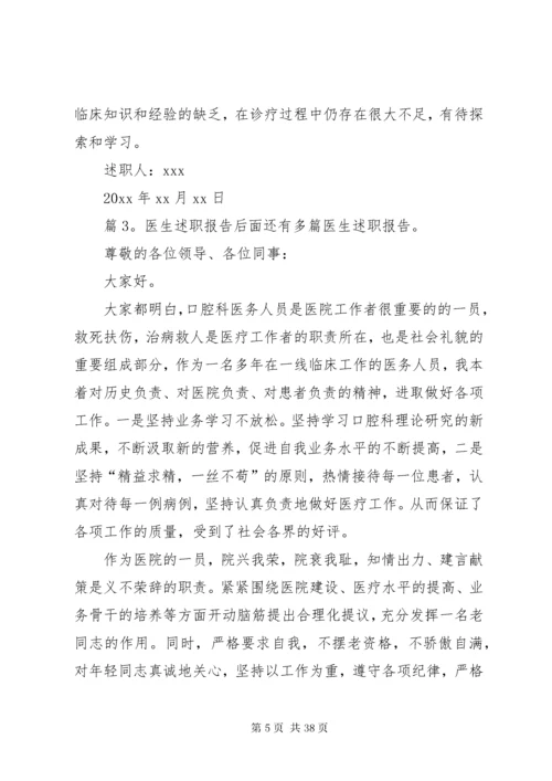 医生述职报告汇总20篇.docx