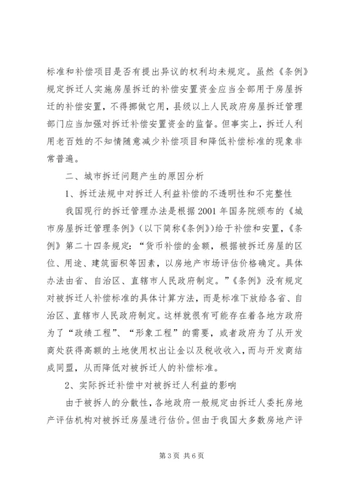 公司存在的问题及对策【城市拆迁中存在问题及解决对策探究】.docx
