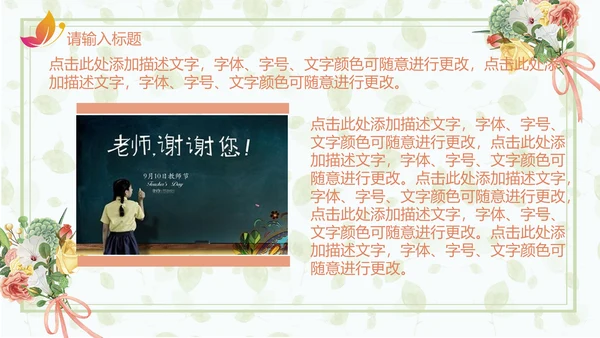 青春起航师恩难忘感恩教师节通用PPT课件