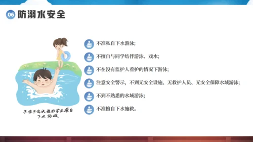 校园开学第一课安全教育课件通用PPT模板