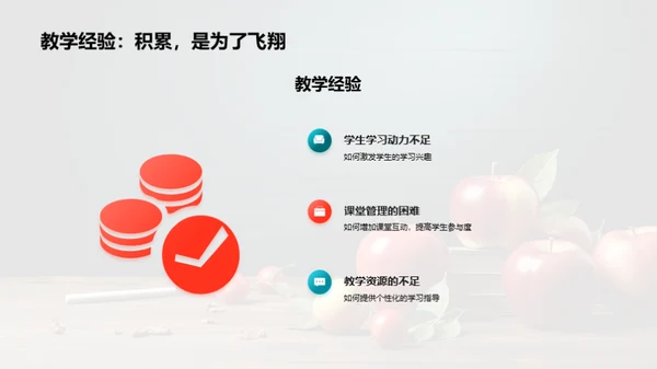 教学挑战与突破