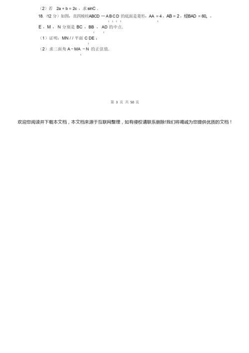 2019年全国各地高考数学试卷合集含解析1.docx