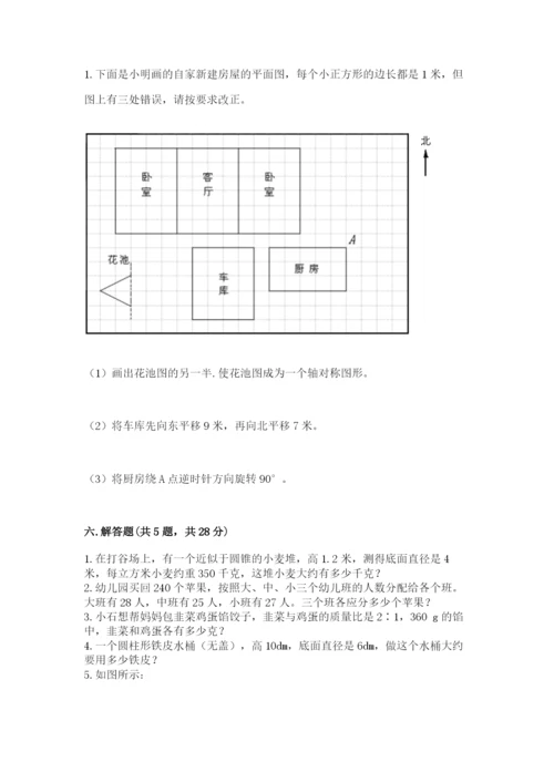 北师大版六年级下册数学期末测试卷附参考答案【基础题】.docx