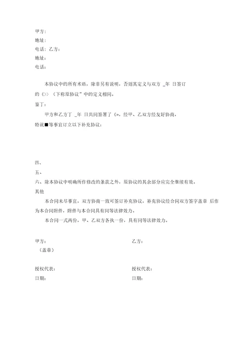 补充协议格式模板