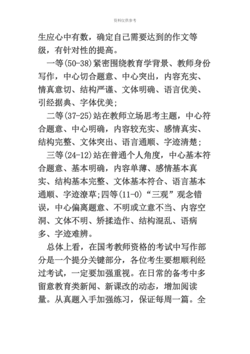 教师资格证备考之综合素质写作和材料分析题答题技巧中学.docx