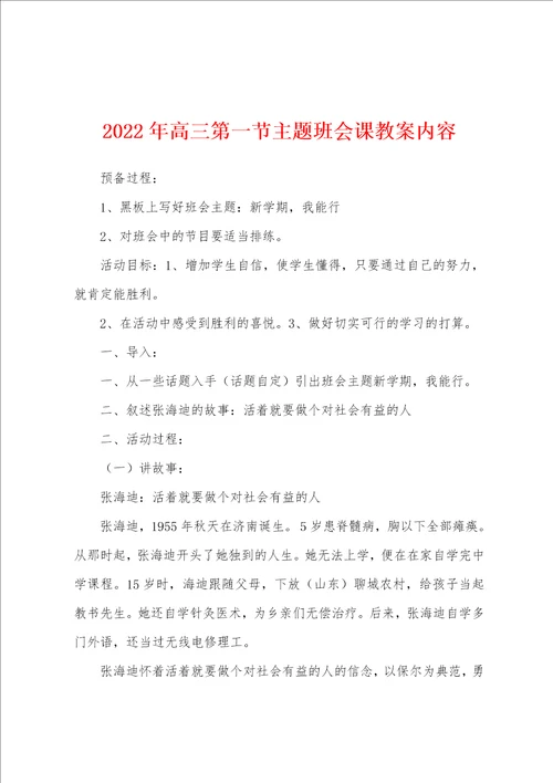 2022年高三第一节主题班会课教案内容