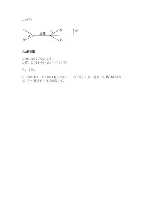 小学数学三年级下册期中测试卷完美版.docx