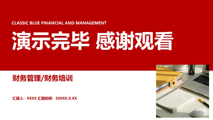 红色会计学专业大学生职业生涯规划发展展示PPT模版