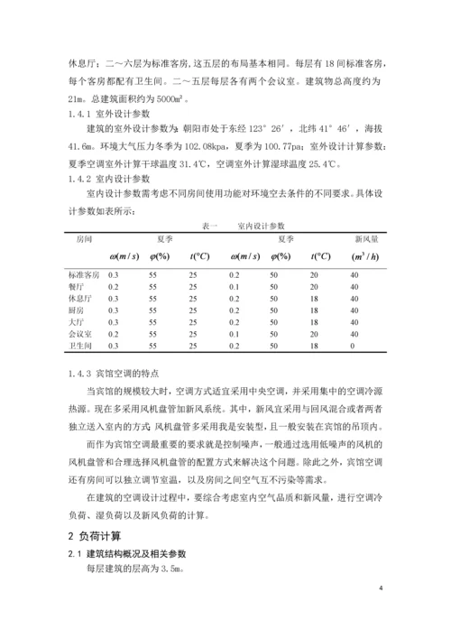 暖通空调-毕业设计论文正文.docx