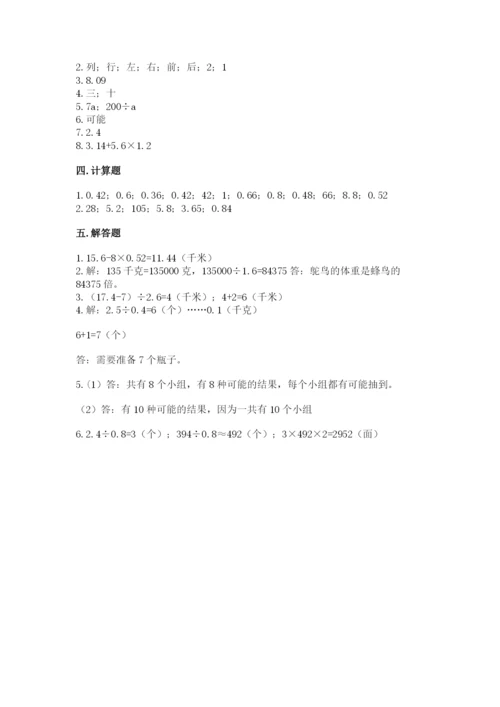 人教版小学数学五年级上册期末测试卷精品（突破训练）.docx