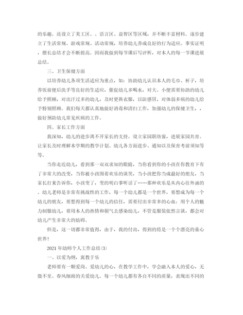 精编之精选年幼儿园教师工作参考总结范文.docx