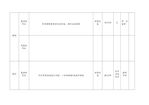 人教版体育八年级上册：第二章 田径 作业设计（表格式）