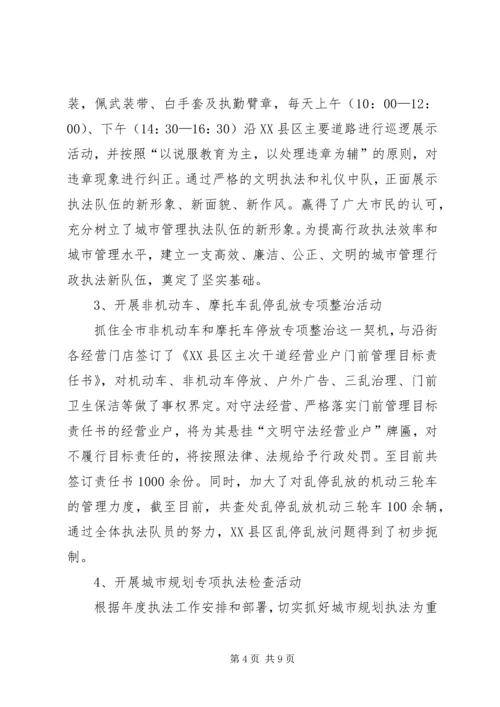 城市管理行政执法工作情况汇报 (2).docx