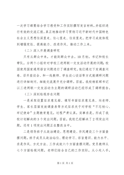 学校“不忘初心、牢记使命”主题教育汇报材料.docx