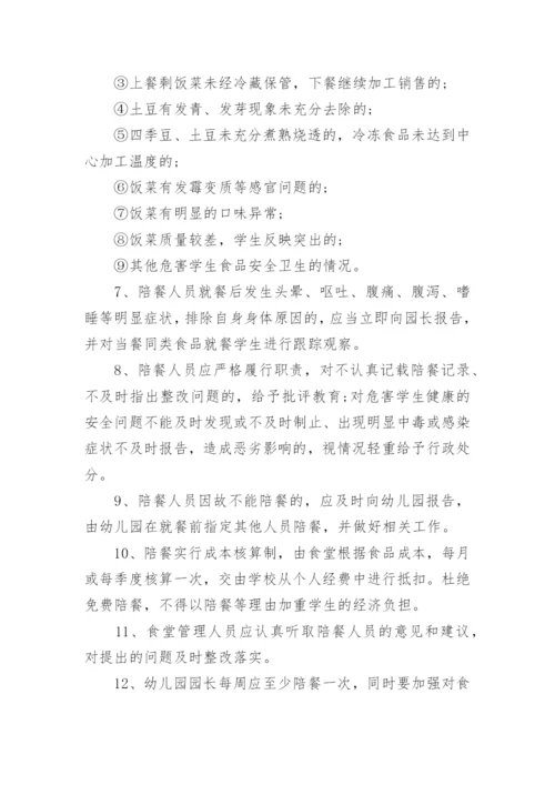 幼儿园陪餐制度.docx
